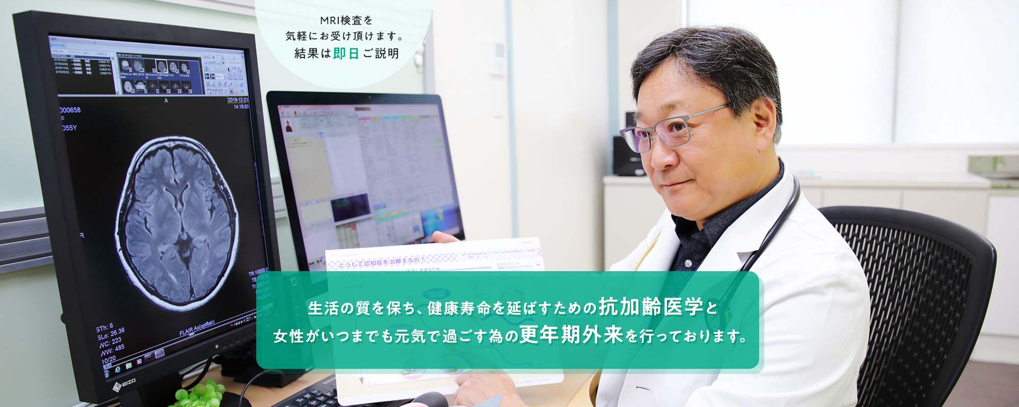 生活の質を保ち、健康寿命を延ばすための抗加齢医学と女性がいつまでも元気で過ごす為の更年期外来を行っております。