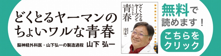 どくとるヤーマンのちょいワルな青春